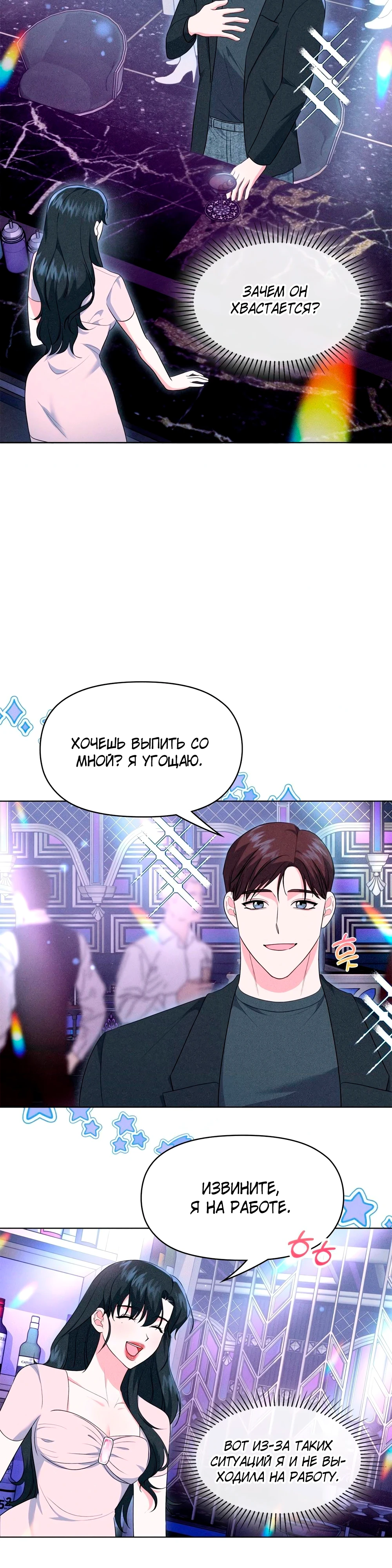 Страница 32 главы 11 манги У вас проблемы, мистер!