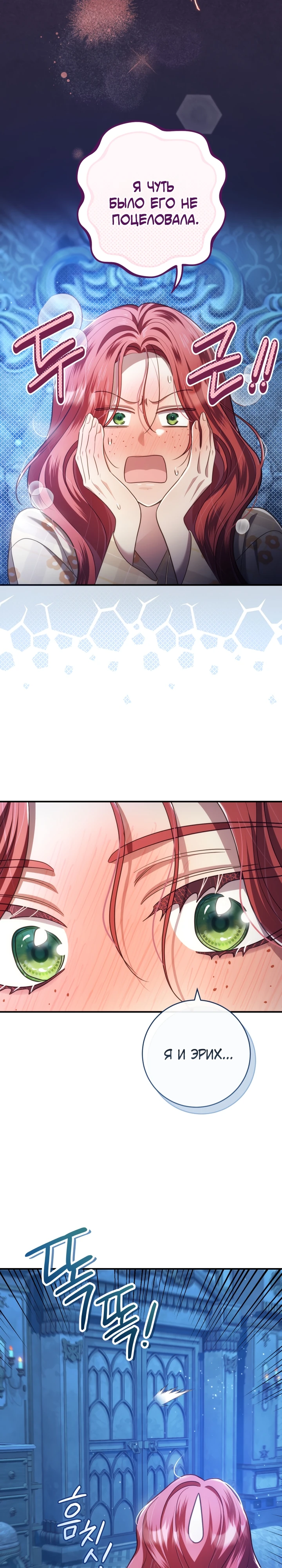 Страница 32 главы 11 манги Принц для тебя