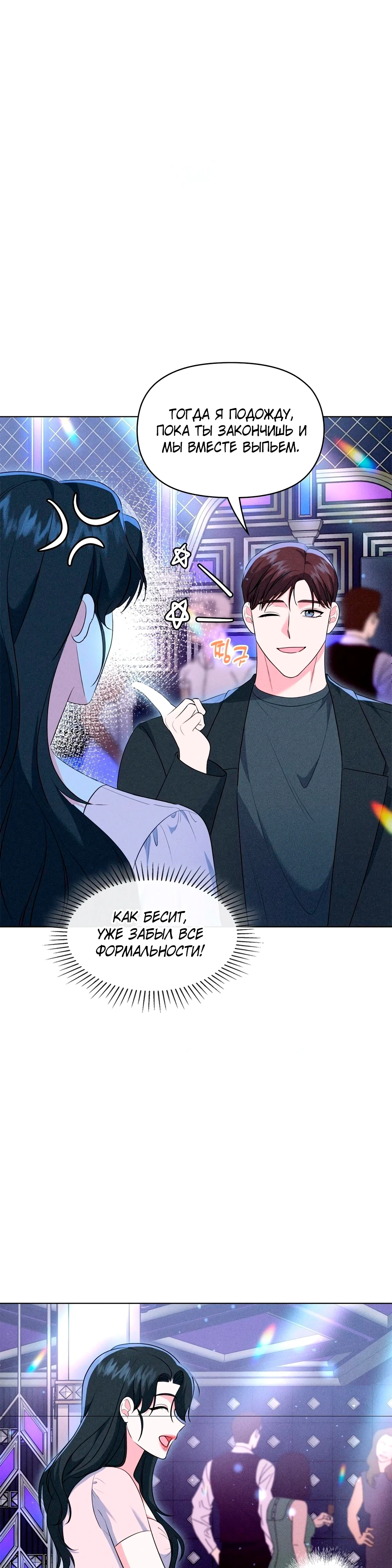 Страница 33 главы 11 манги У вас проблемы, мистер!