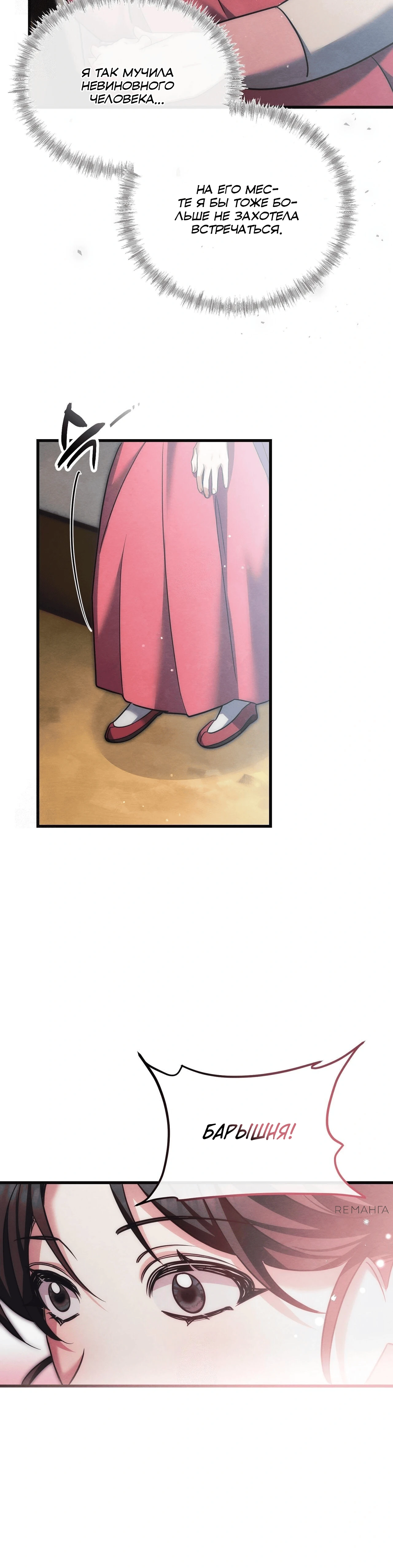 Страница 33 главы 11 манги Черная ночь, серебряная луна светит холодно