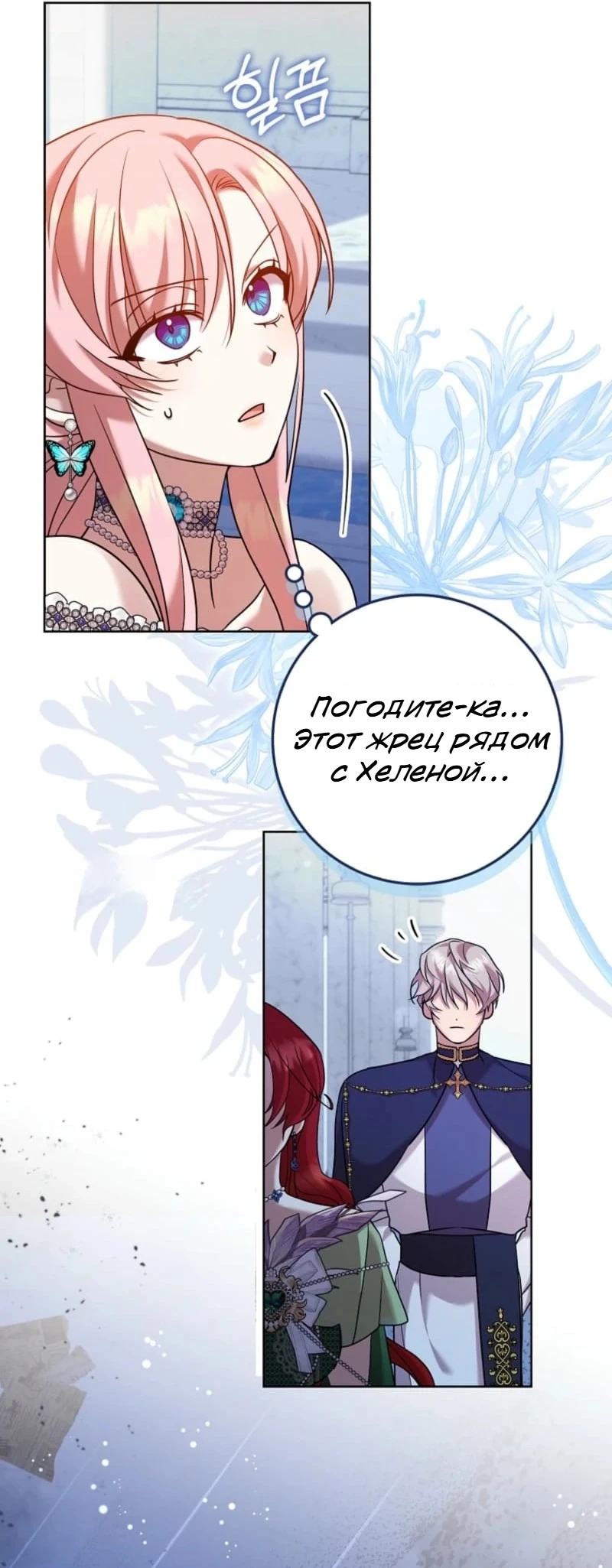 Страница 33 главы 11 манги Следи за языком, святая!