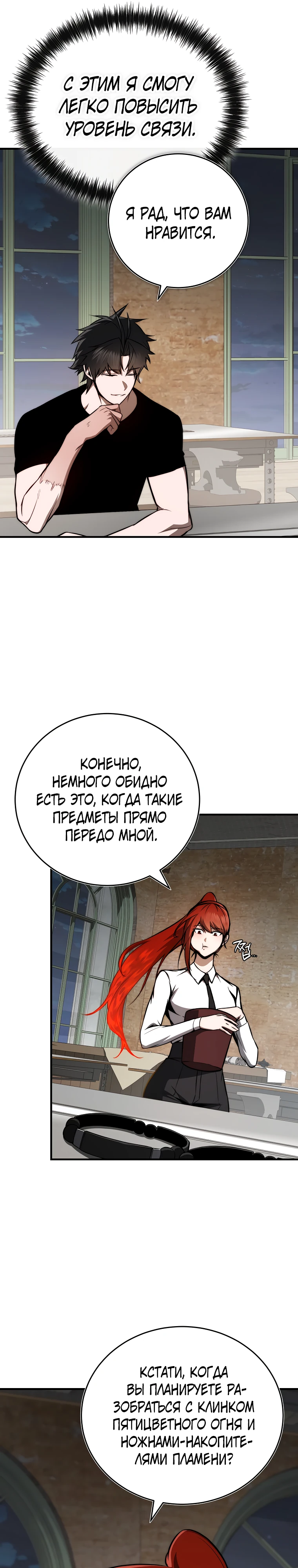 Страница 33 главы 11 манги Регрессор-кузнец может всё / The Regressor Can Make Them All