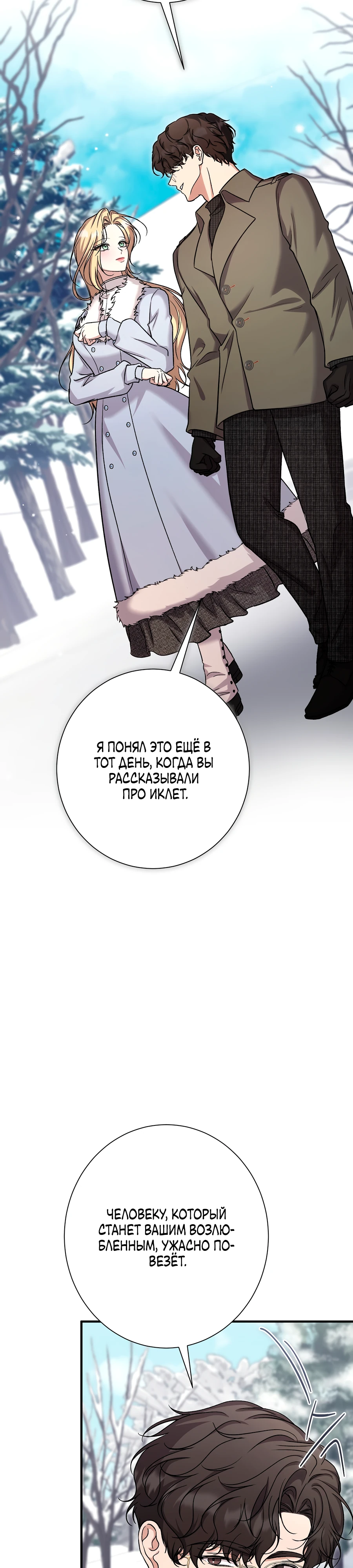 Страница 33 главы 11 манги Леди слишком любопытна