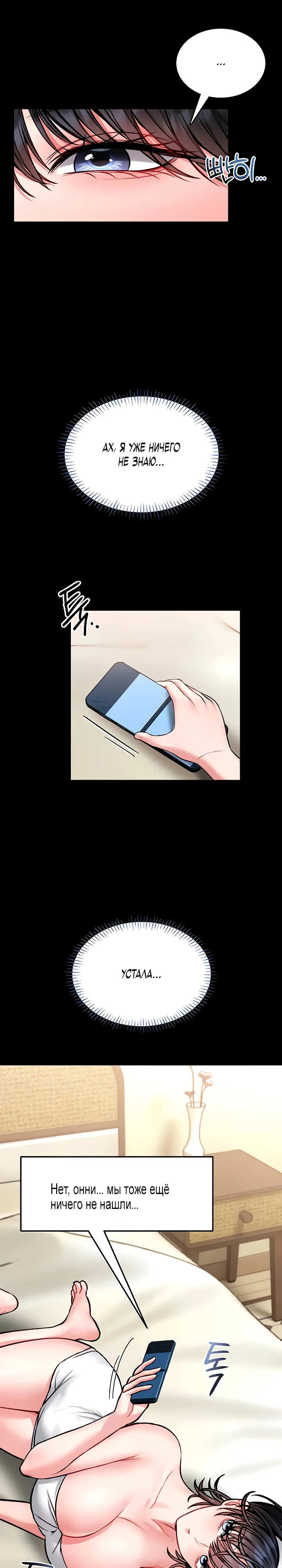 Страница 33 главы 11 манги Обучение самообороне