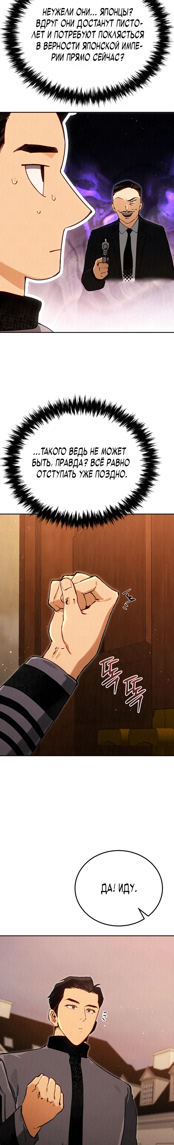 Страница 34 главы 11 манги Регрессия маршала США / Black-haired U.S. Marshal