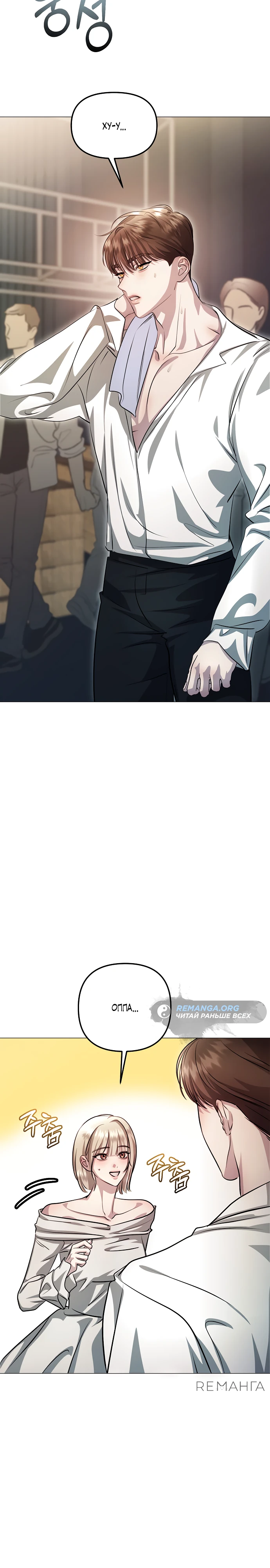 Страница 34 главы 11 манги Соблазнить друга