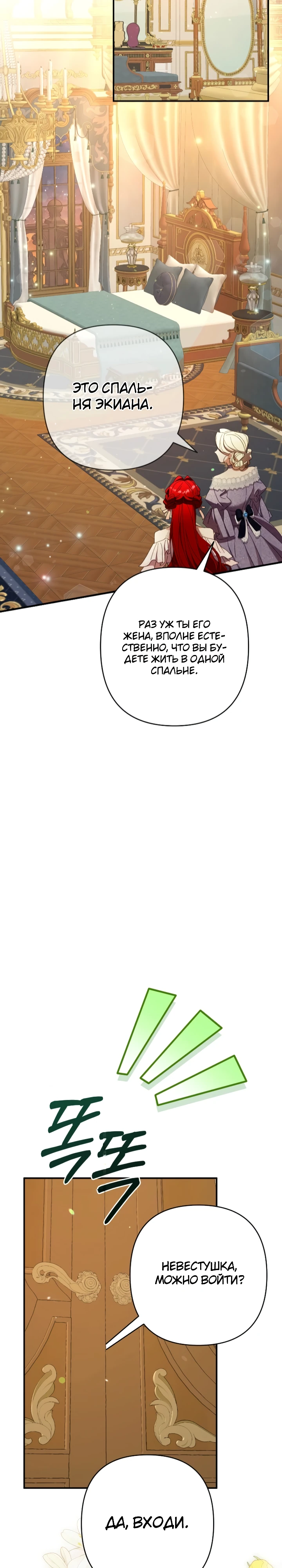 Страница 34 главы 11 манги Я притворилась беременной, но муж вернулся