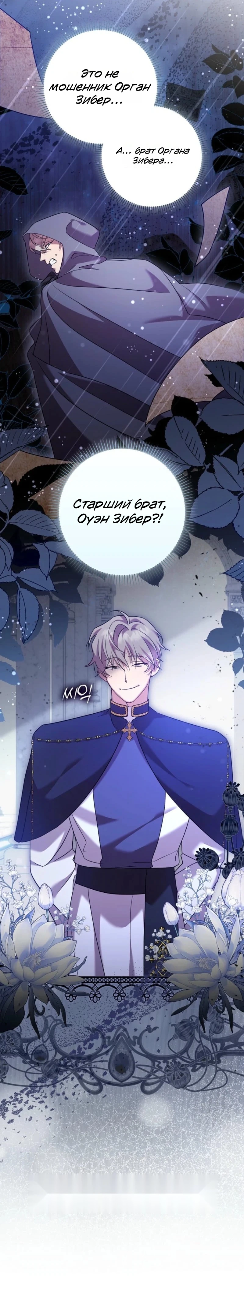 Страница 34 главы 11 манги Следи за языком, святая!