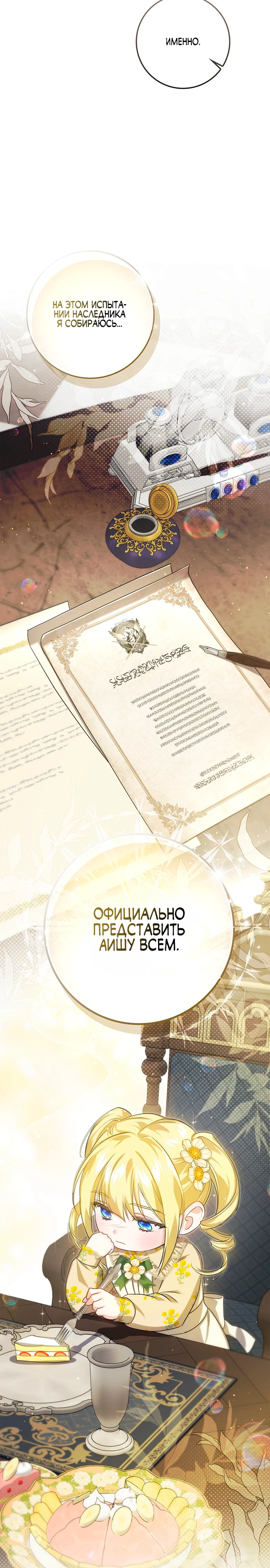 Страница 34 главы 11 манги Фальшивая дочь злодея: миссия пятилетней шпионки / I am a 5-year-old spy who kidnapped a villain