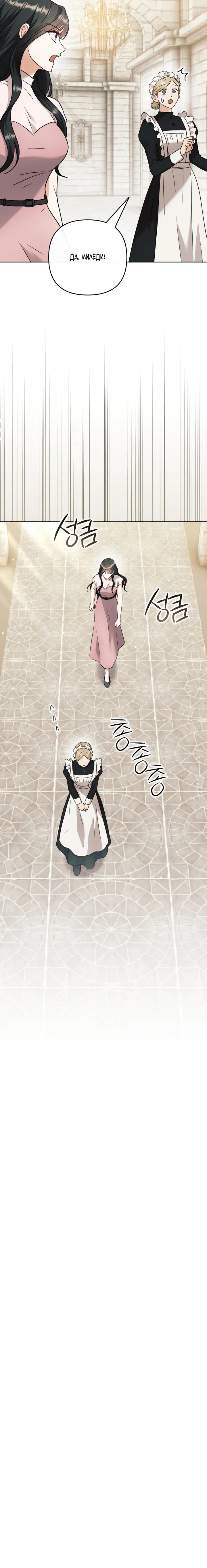 Страница 34 главы 11 манги В ловушке с чертовым врагом