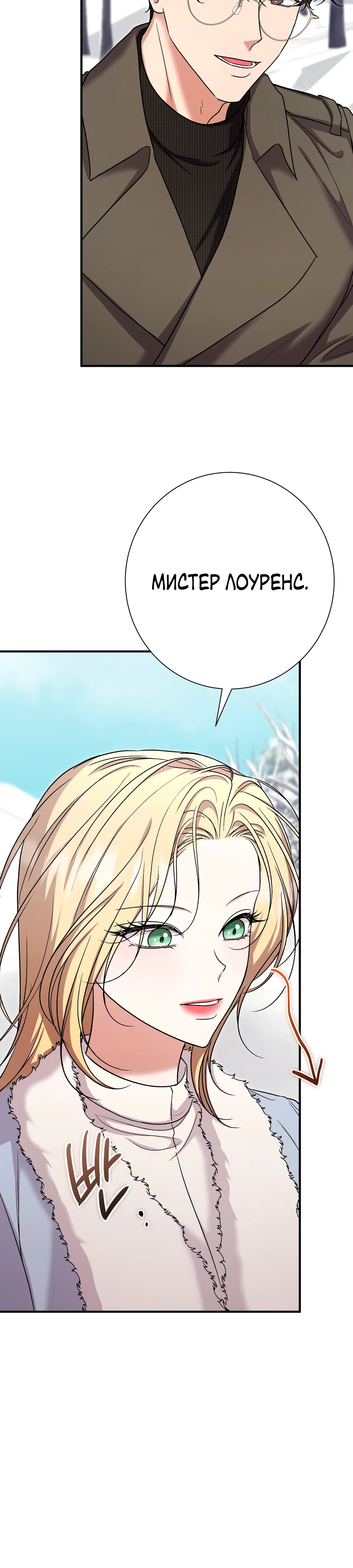 Страница 34 главы 11 манги Леди слишком любопытна