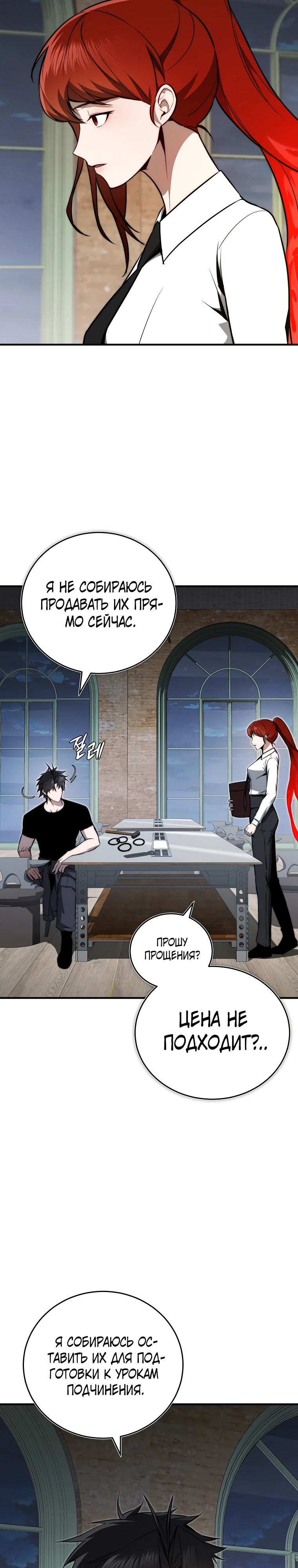 Страница 34 главы 11 манги Регрессор-кузнец может всё / The Regressor Can Make Them All