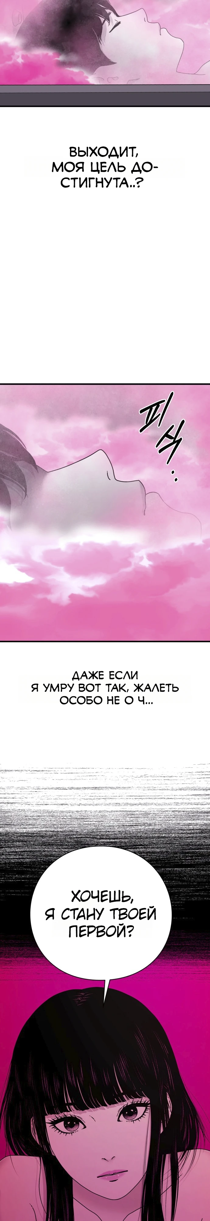 Страница 34 главы 11 манги Тело / The Body