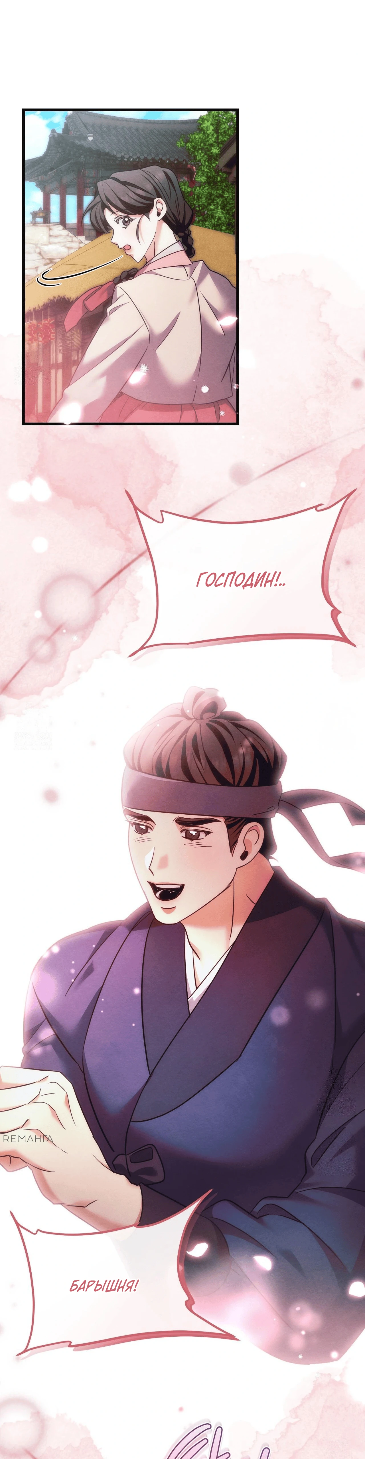 Страница 34 главы 11 манги Черная ночь, серебряная луна светит холодно