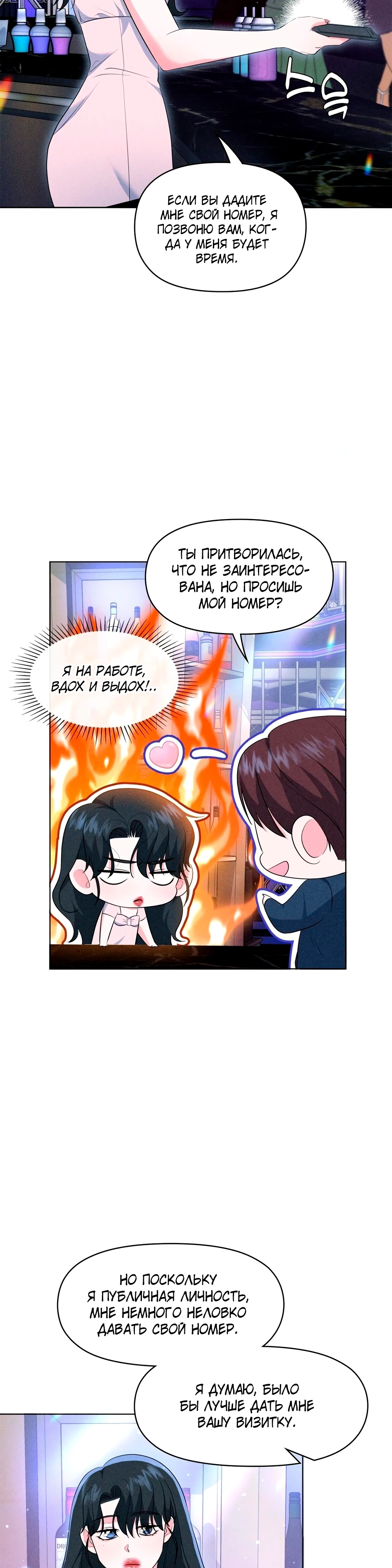 Страница 34 главы 11 манги У вас проблемы, мистер!