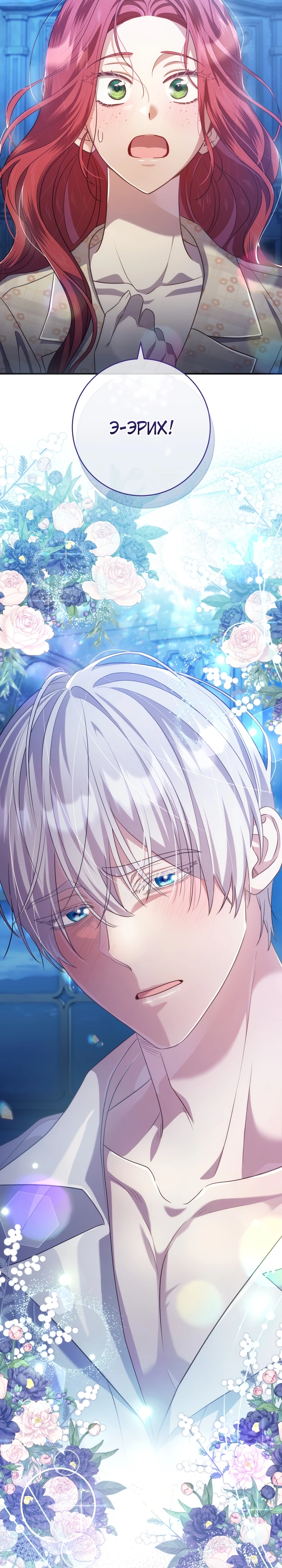 Страница 35 главы 11 манги Принц для тебя