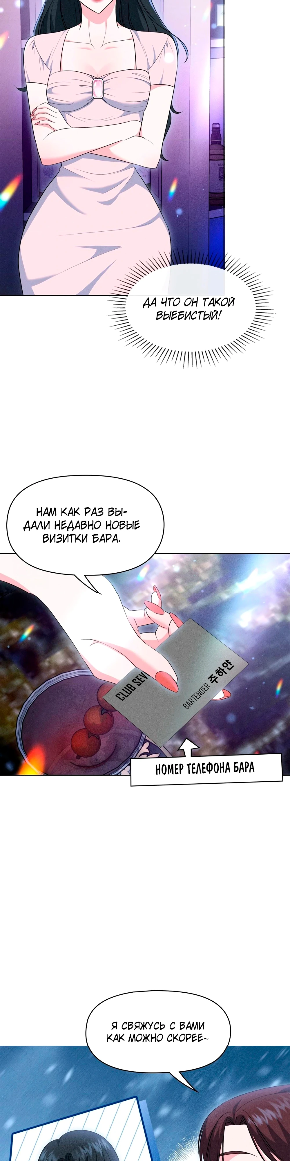 Страница 35 главы 11 манги У вас проблемы, мистер!