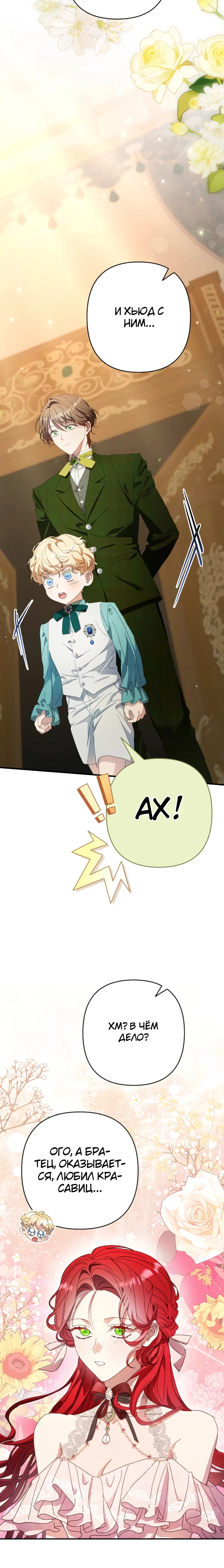 Страница 35 главы 11 манги Я притворилась беременной, но муж вернулся