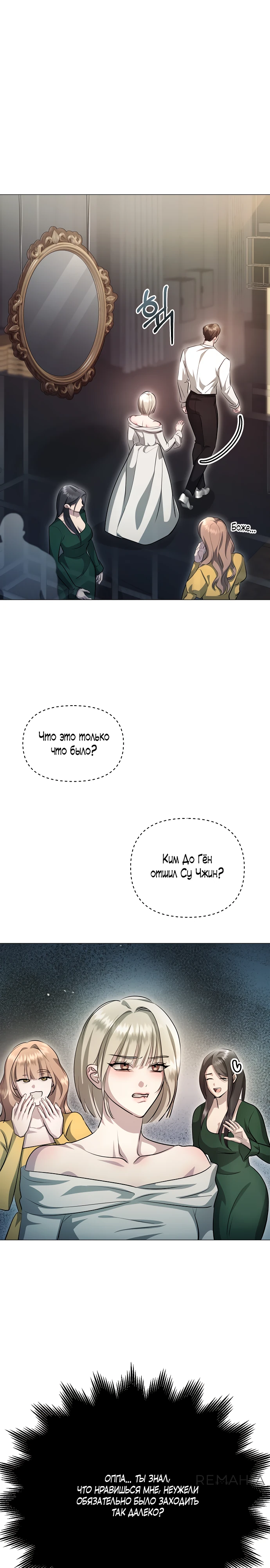 Страница 35 главы 11 манги Соблазнить друга