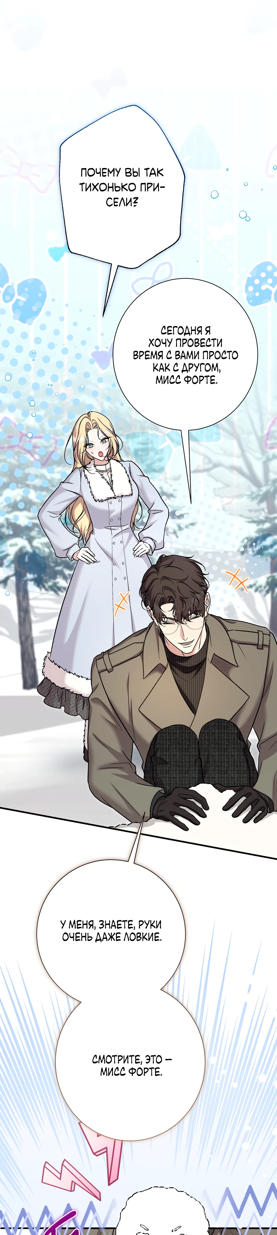 Страница 35 главы 11 манги Леди слишком любопытна