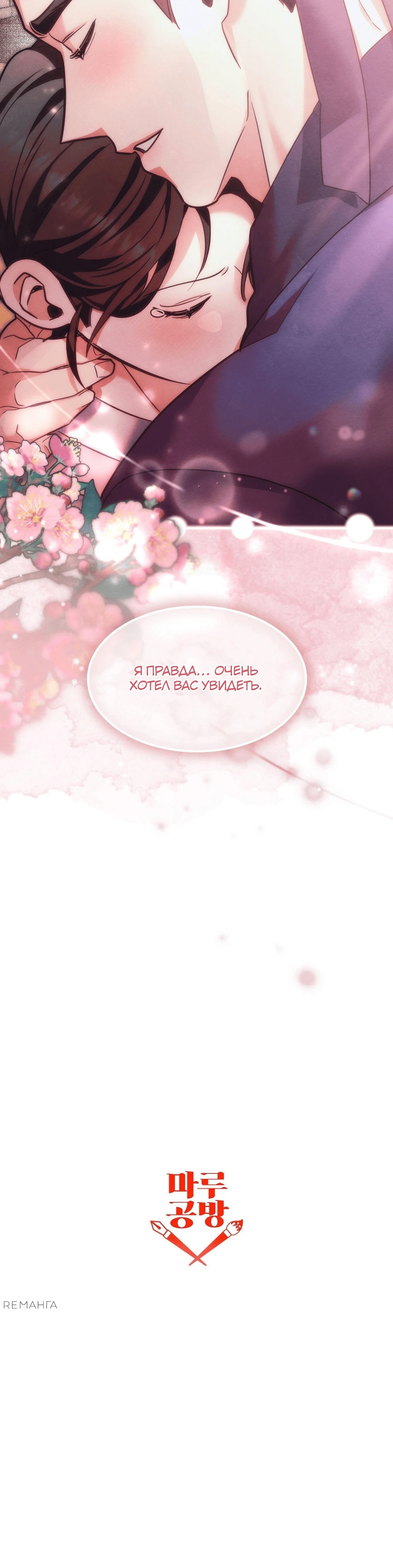 Страница 36 главы 11 манги Черная ночь, серебряная луна светит холодно