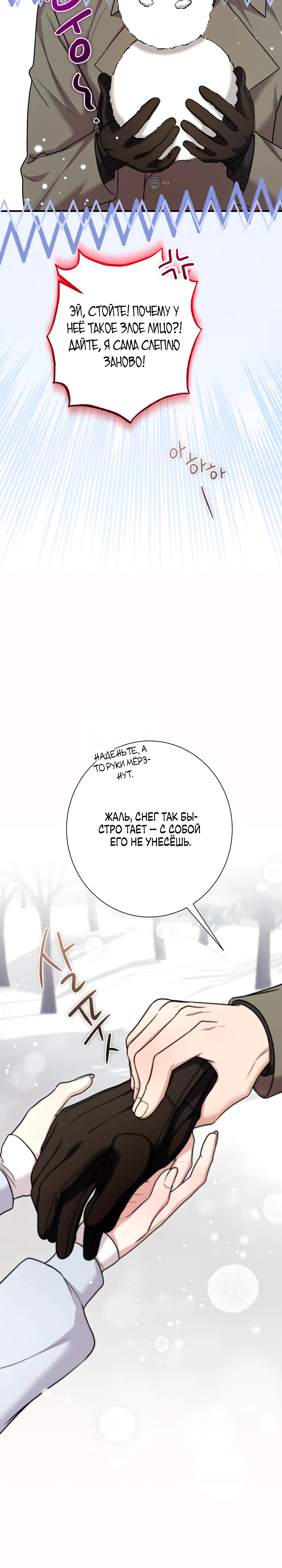 Страница 36 главы 11 манги Леди слишком любопытна