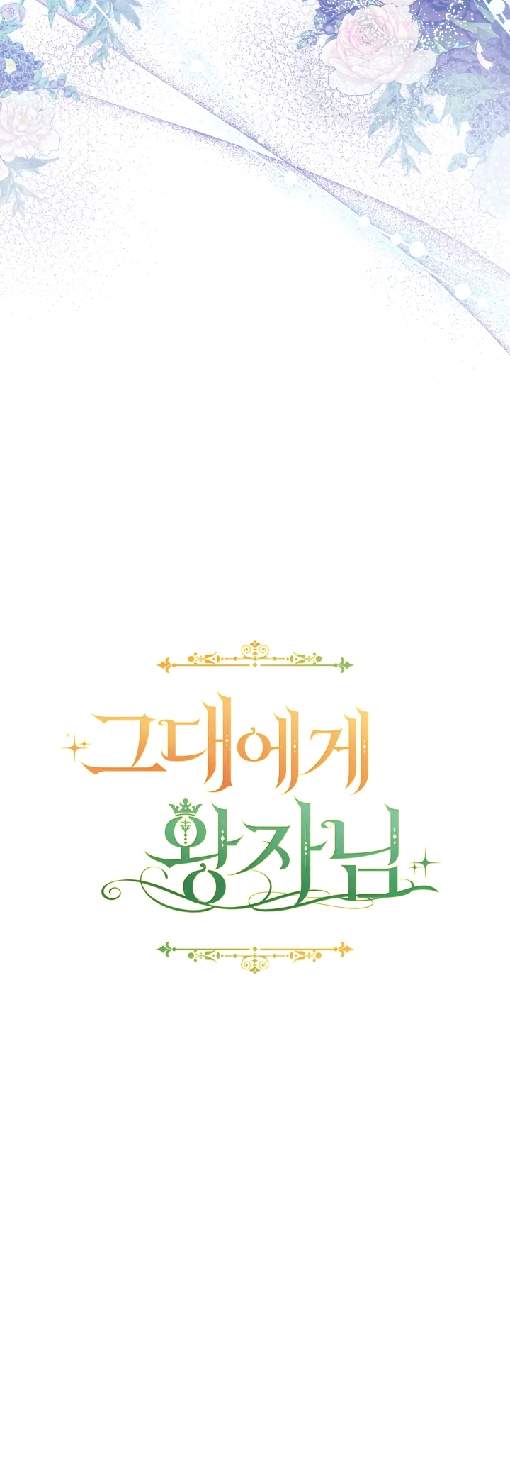 Страница 36 главы 11 манги Принц для тебя