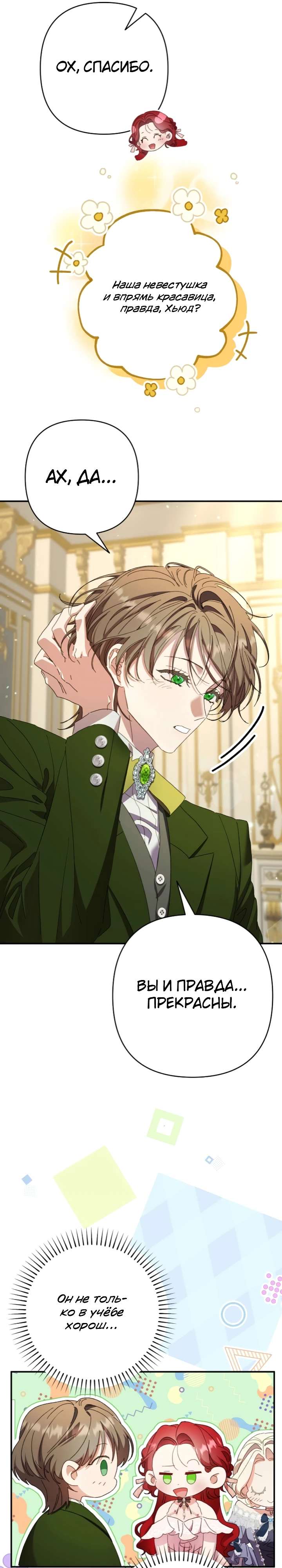 Страница 36 главы 11 манги Я притворилась беременной, но муж вернулся