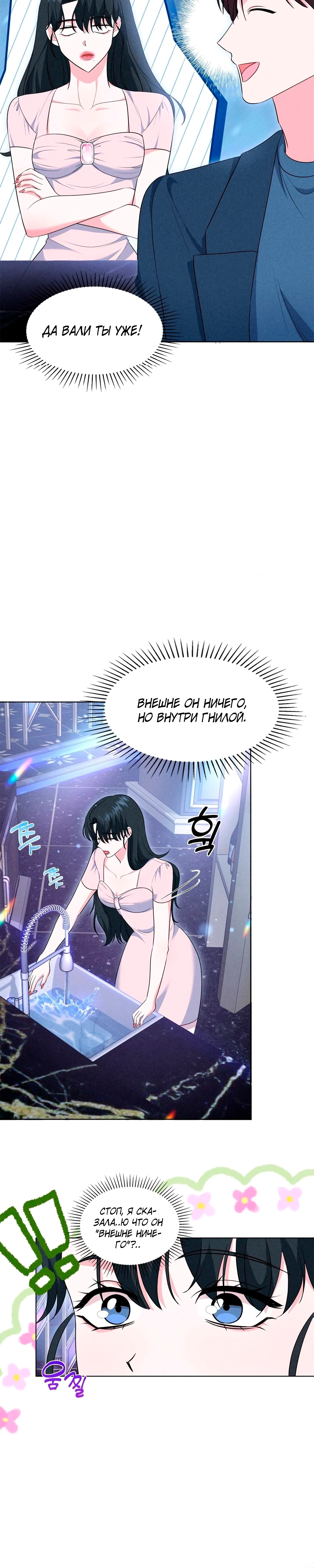 Страница 36 главы 11 манги У вас проблемы, мистер!