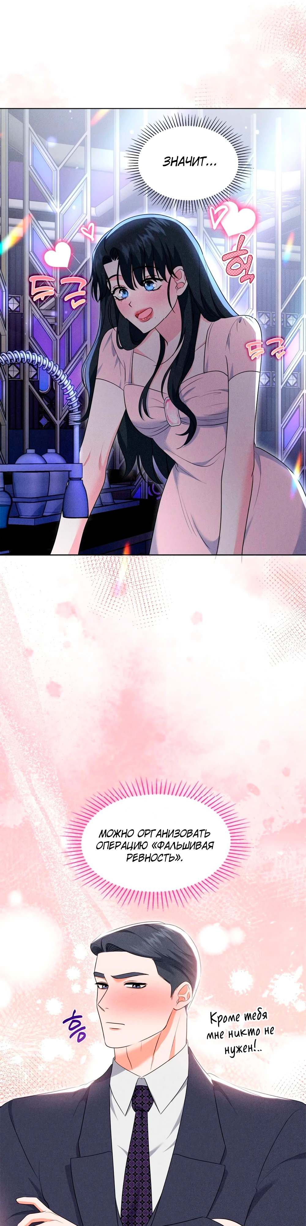 Страница 37 главы 11 манги У вас проблемы, мистер!