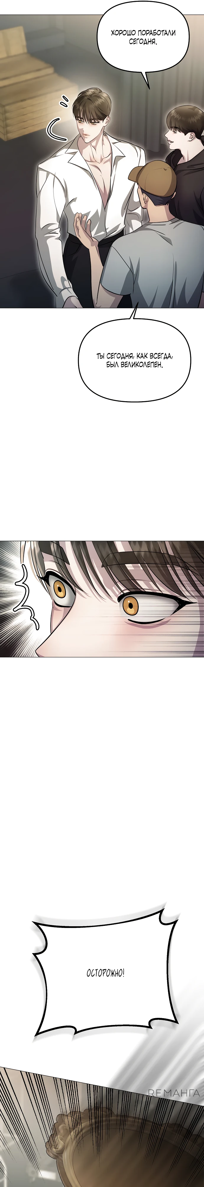 Страница 37 главы 11 манги Соблазнить друга