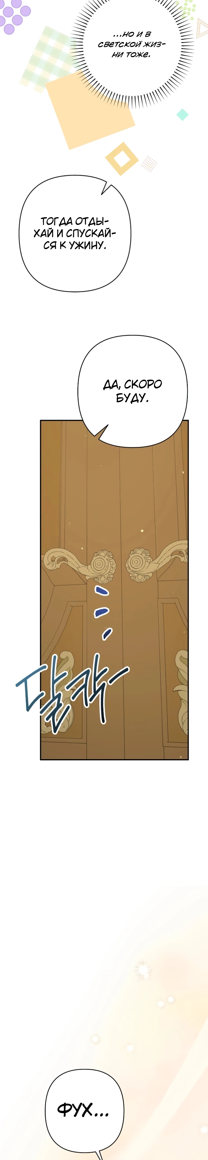 Страница 37 главы 11 манги Я притворилась беременной, но муж вернулся