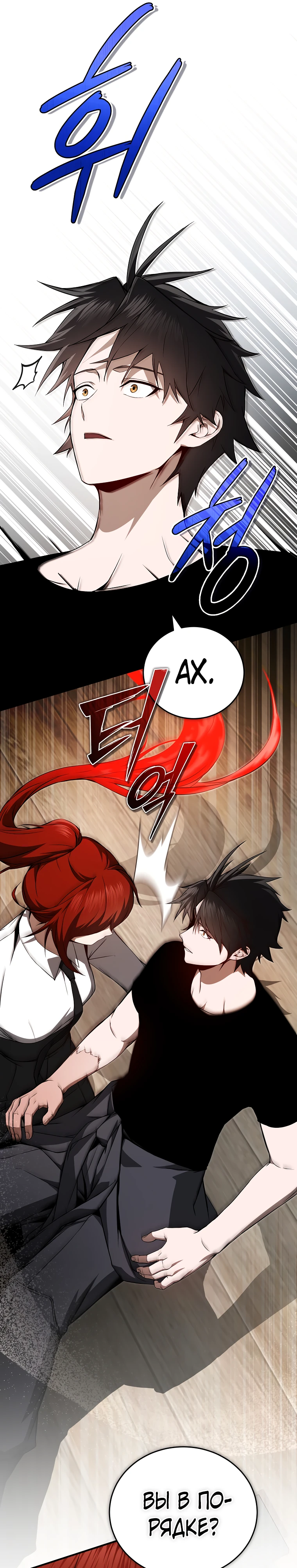 Страница 37 главы 11 манги Регрессор-кузнец может всё / The Regressor Can Make Them All