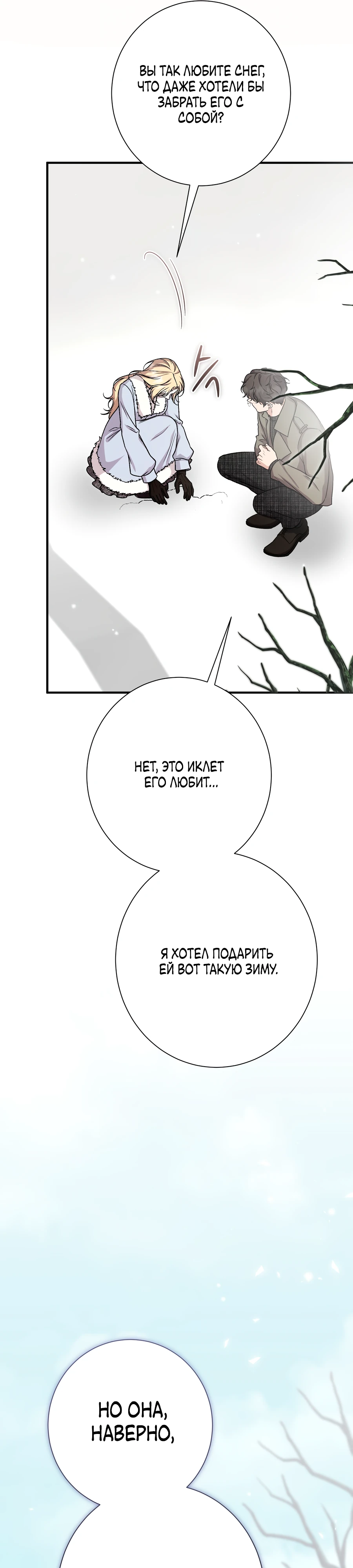 Страница 37 главы 11 манги Леди слишком любопытна