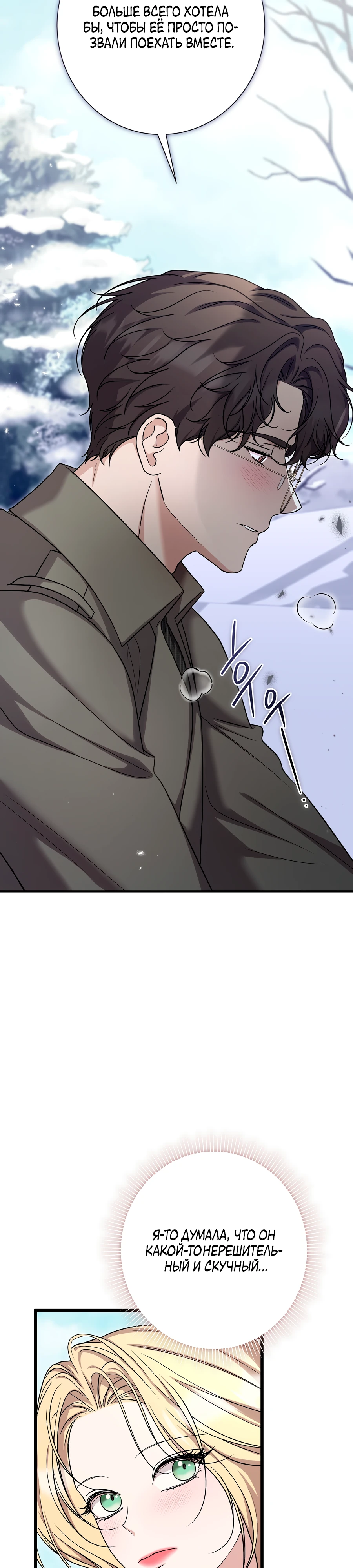 Страница 38 главы 11 манги Леди слишком любопытна