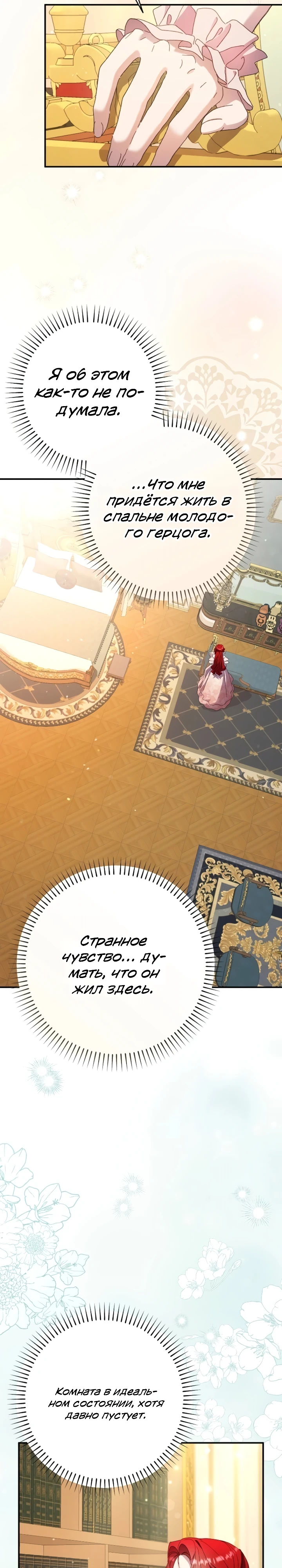 Страница 38 главы 11 манги Я притворилась беременной, но муж вернулся