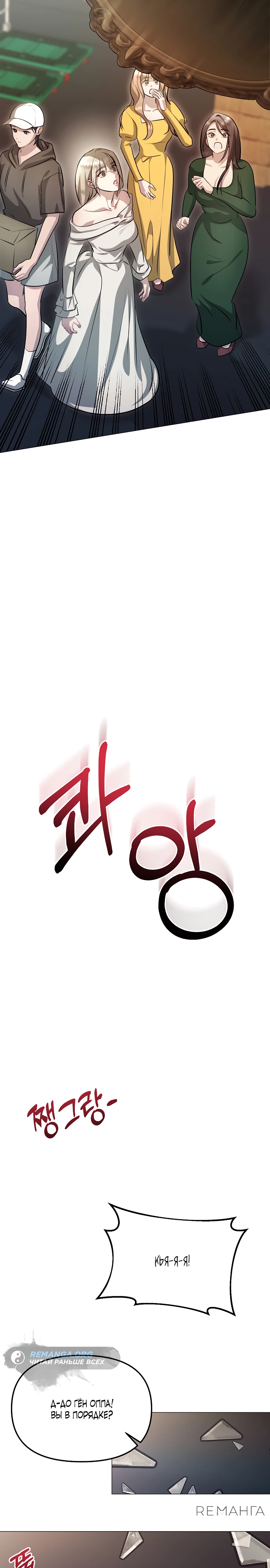 Страница 38 главы 11 манги Соблазнить друга