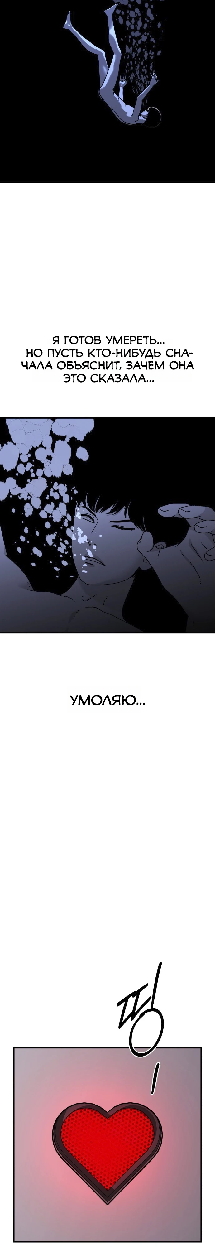 Страница 38 главы 11 манги Тело / The Body