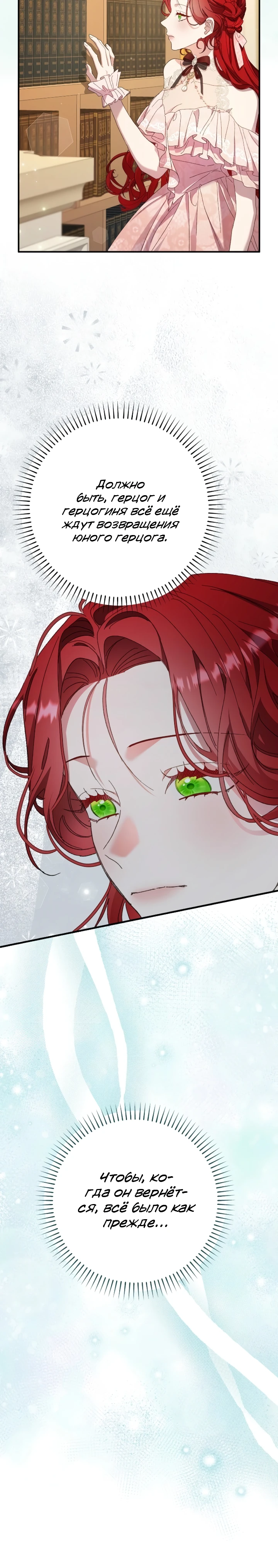 Страница 39 главы 11 манги Я притворилась беременной, но муж вернулся