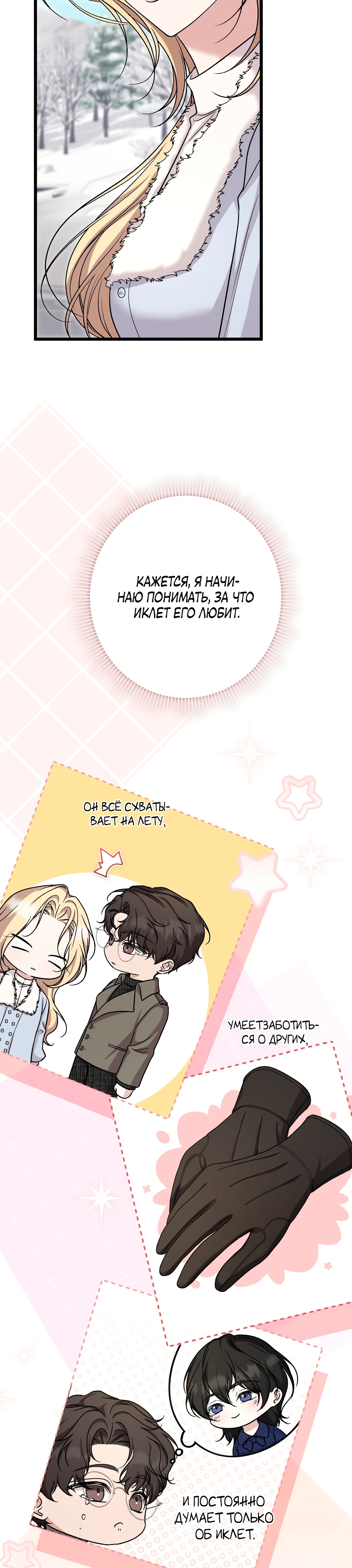 Страница 39 главы 11 манги Леди слишком любопытна