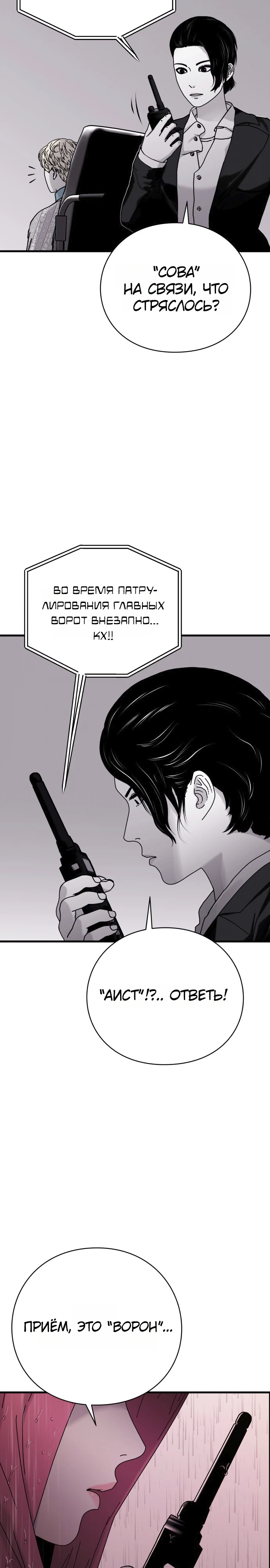 Страница 40 главы 11 манги Тело / The Body