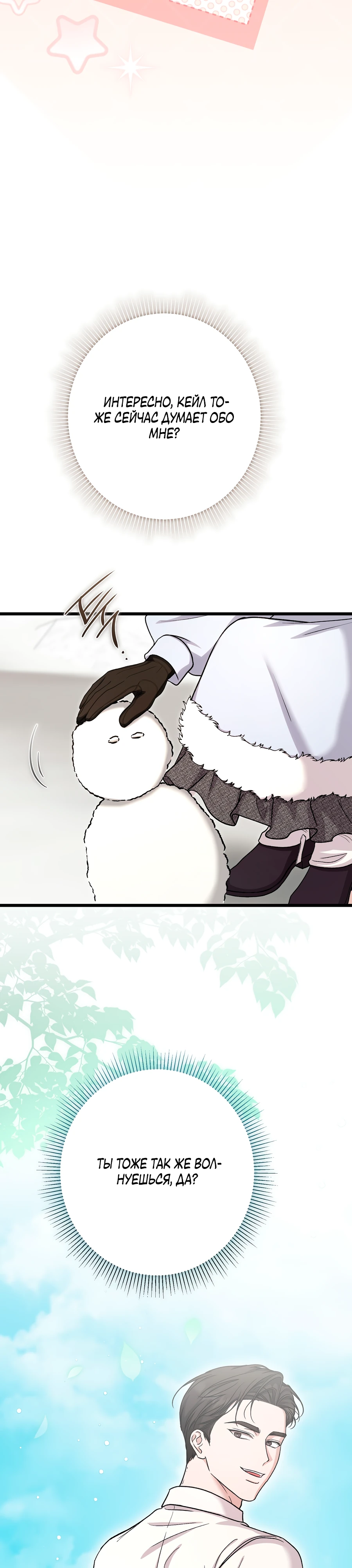Страница 40 главы 11 манги Леди слишком любопытна