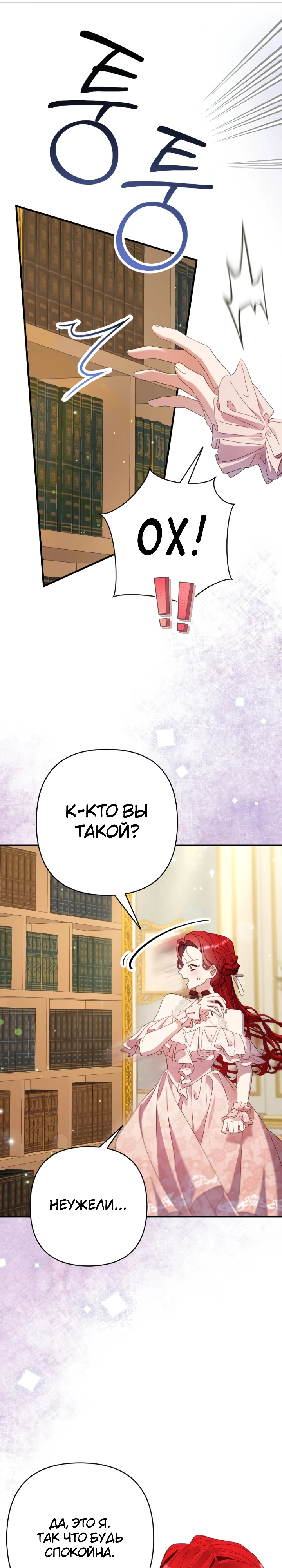 Страница 40 главы 11 манги Я притворилась беременной, но муж вернулся