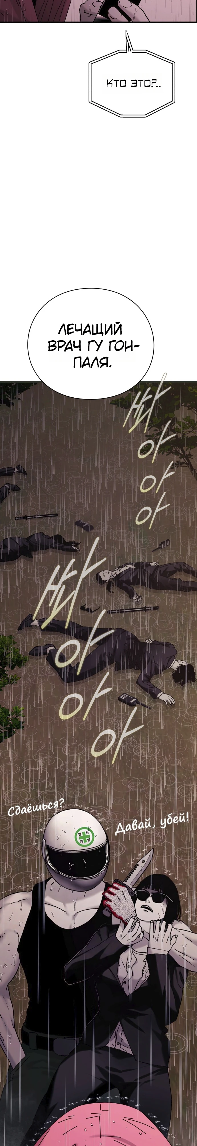 Страница 41 главы 11 манги Тело / The Body