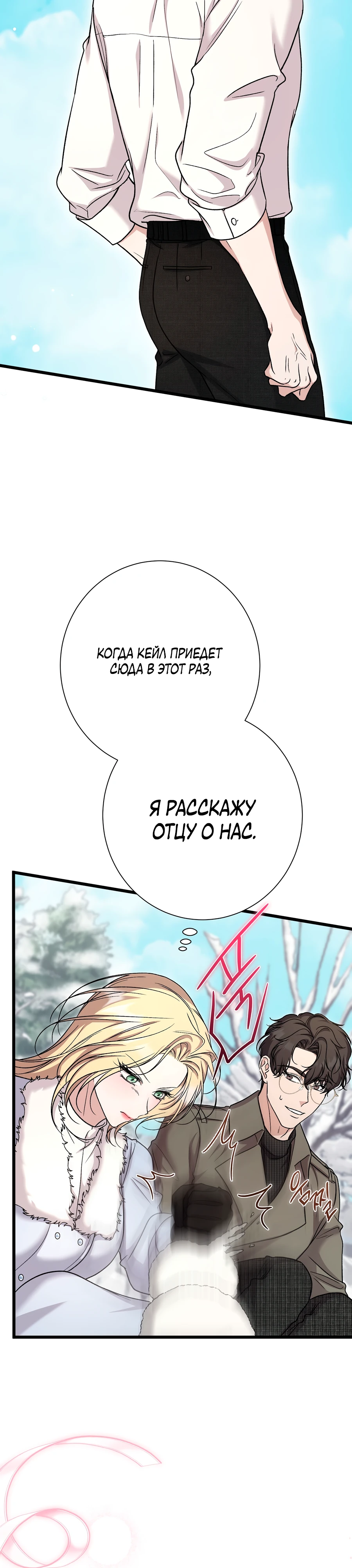Страница 41 главы 11 манги Леди слишком любопытна