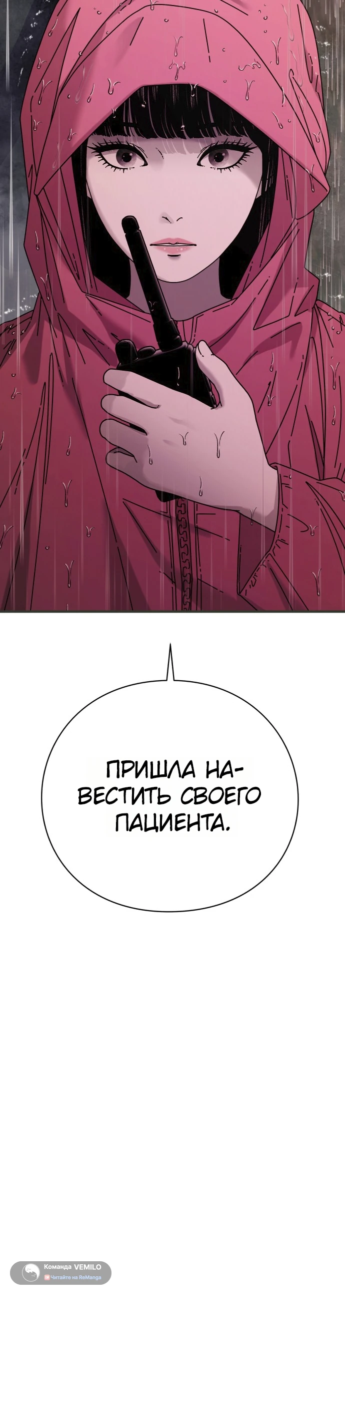 Страница 42 главы 11 манги Тело / The Body