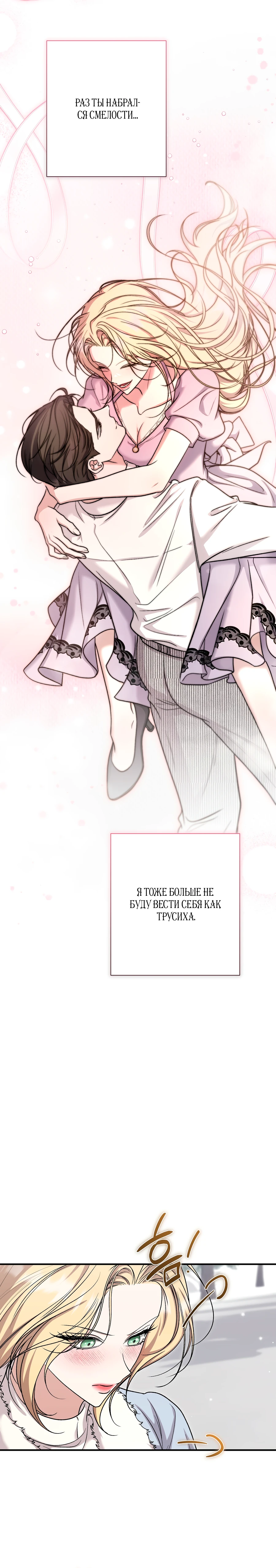 Страница 42 главы 11 манги Леди слишком любопытна