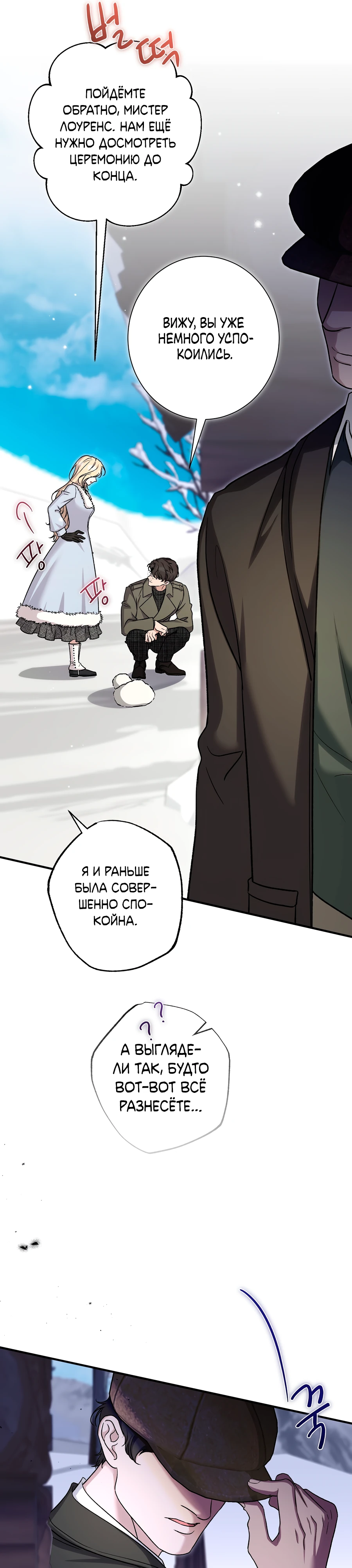 Страница 43 главы 11 манги Леди слишком любопытна
