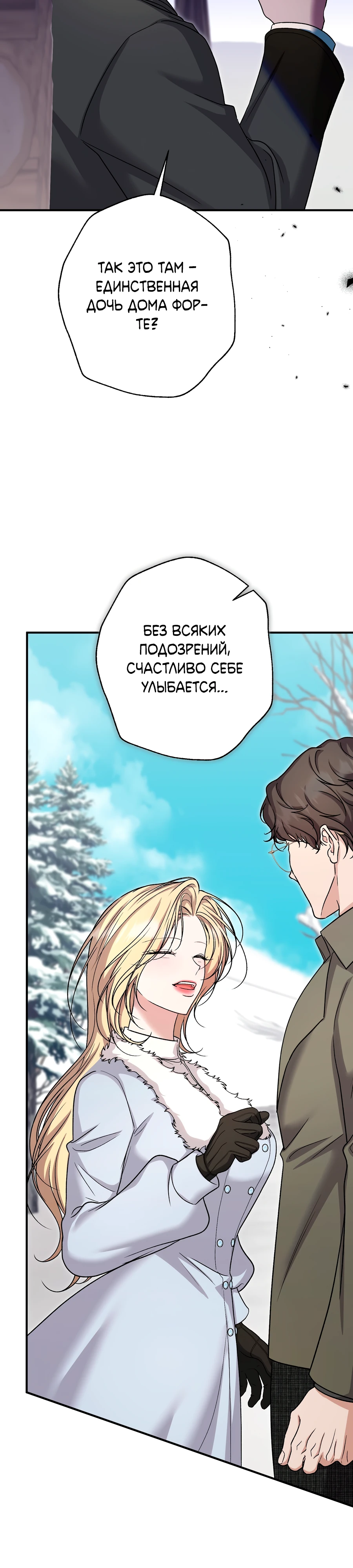 Страница 44 главы 11 манги Леди слишком любопытна