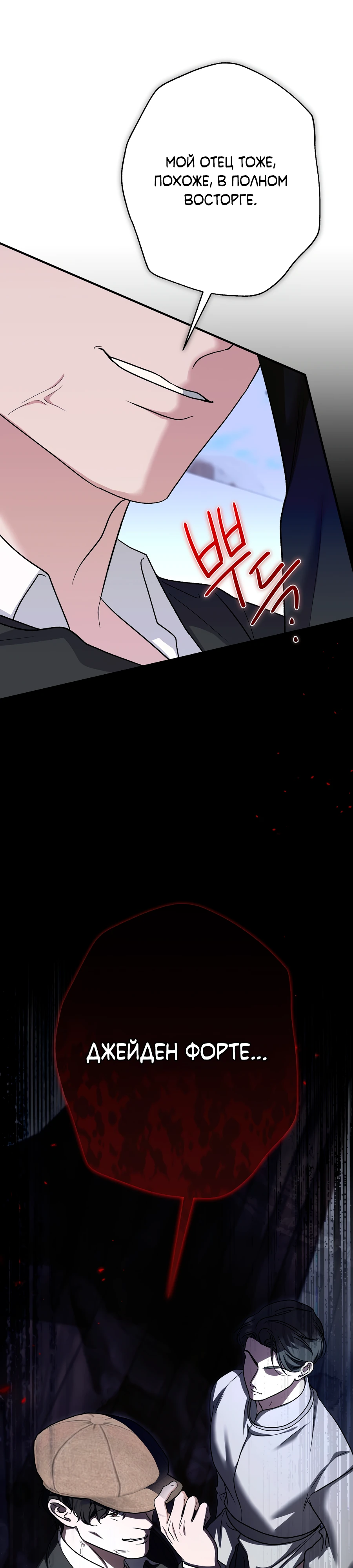 Страница 45 главы 11 манги Леди слишком любопытна
